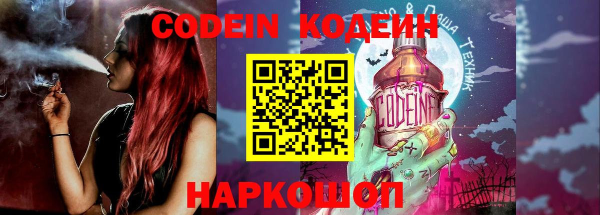 Кодеин Purple Drank  Codein Purple Drank  Вход с VPN  Тавда 