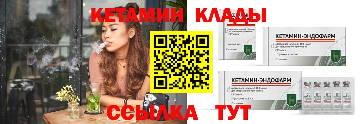 Кетамин ketamine Тавда