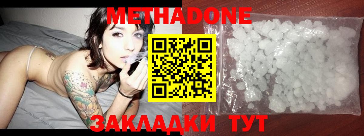 Метадон мёд Тавда