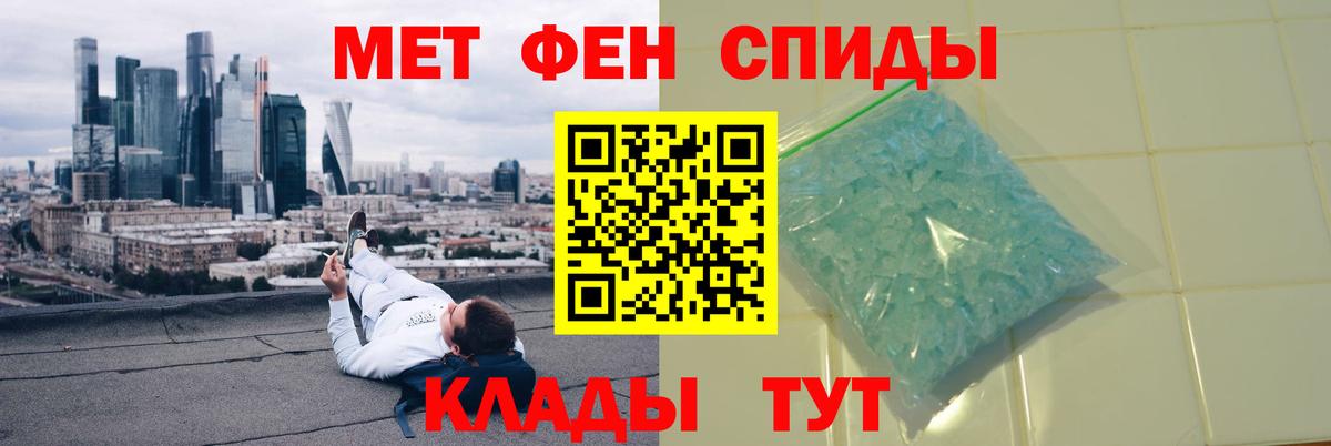 МЕТАМФЕТАМИН кристалл Тавда